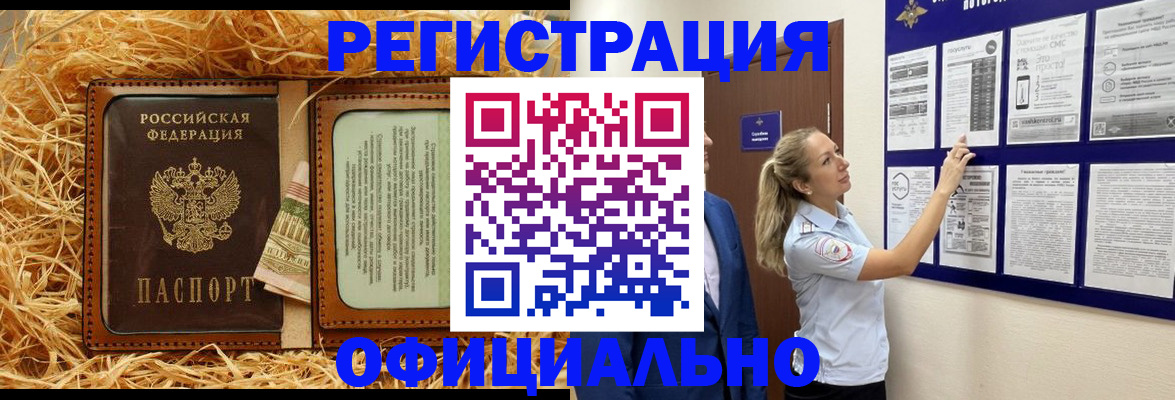прописка для школы в Ливны