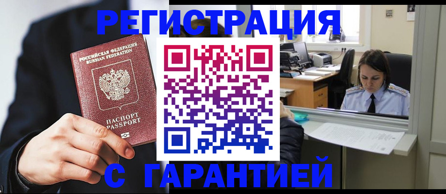 прописка в Ливны