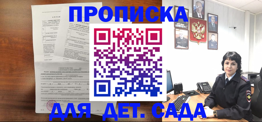 купить прописку в Ливны