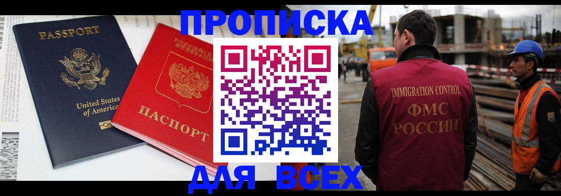 прописка для кредита в Ливны